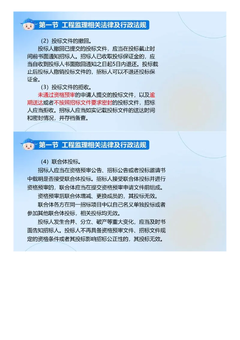 WM_01.《建设工程监理基本理论和相关法规》冲关直播密训（1）.mp4_监理工程师_2025监理工程师_2025年监理工程师-各大机构_2025年监理-概论_机构4-ZD_02.冲关密训-徐.云博