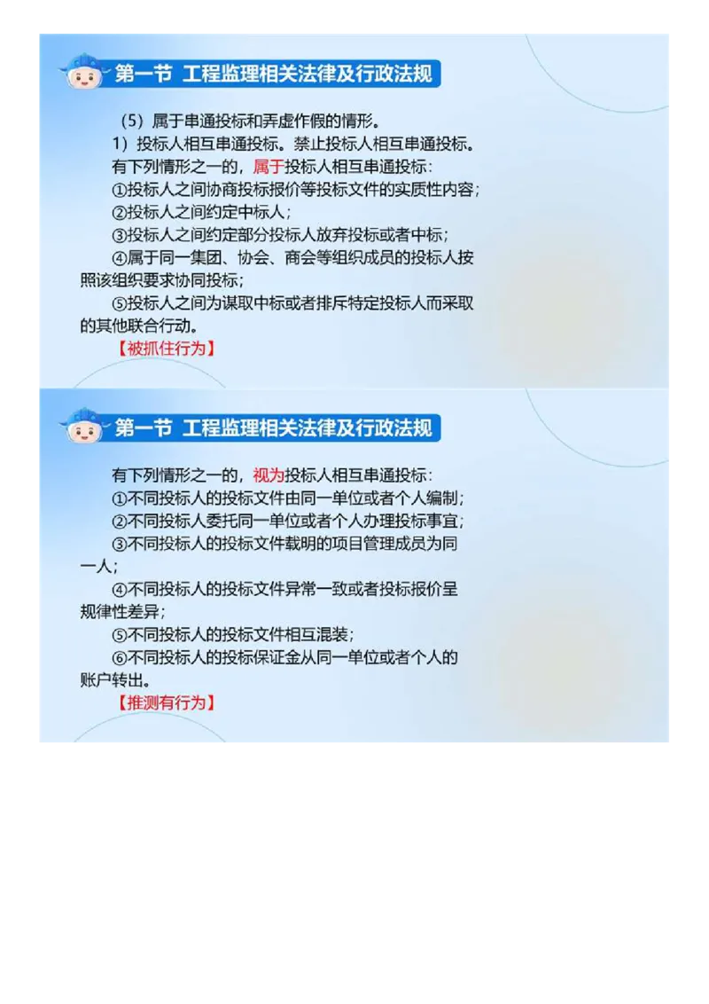 WM_01.《建设工程监理基本理论和相关法规》冲关直播密训（1）.mp4_监理工程师_2025监理工程师_2025年监理工程师-各大机构_2025年监理-概论_机构4-ZD_02.冲关密训-徐.云博