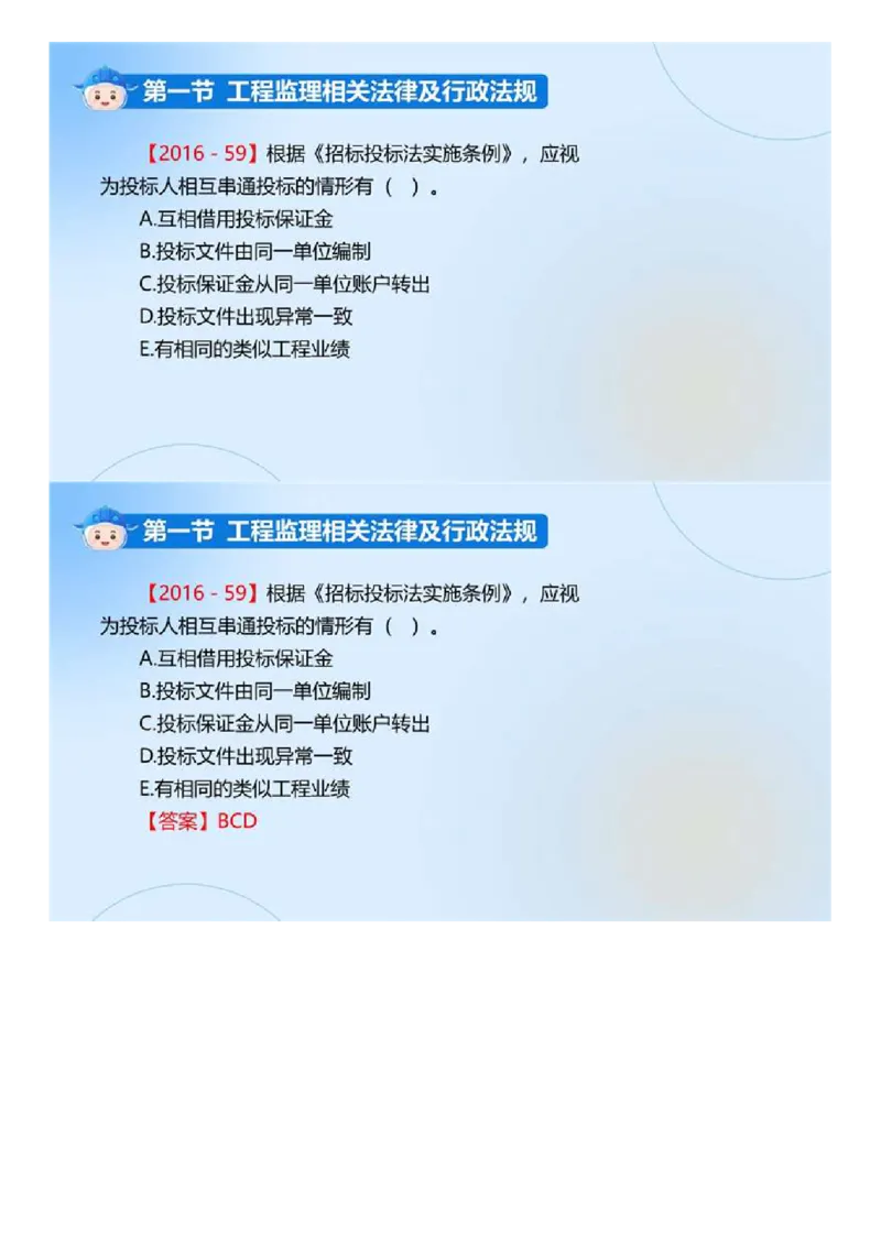 WM_01.《建设工程监理基本理论和相关法规》冲关直播密训（1）.mp4_监理工程师_2025监理工程师_2025年监理工程师-各大机构_2025年监理-概论_机构4-ZD_02.冲关密训-徐.云博