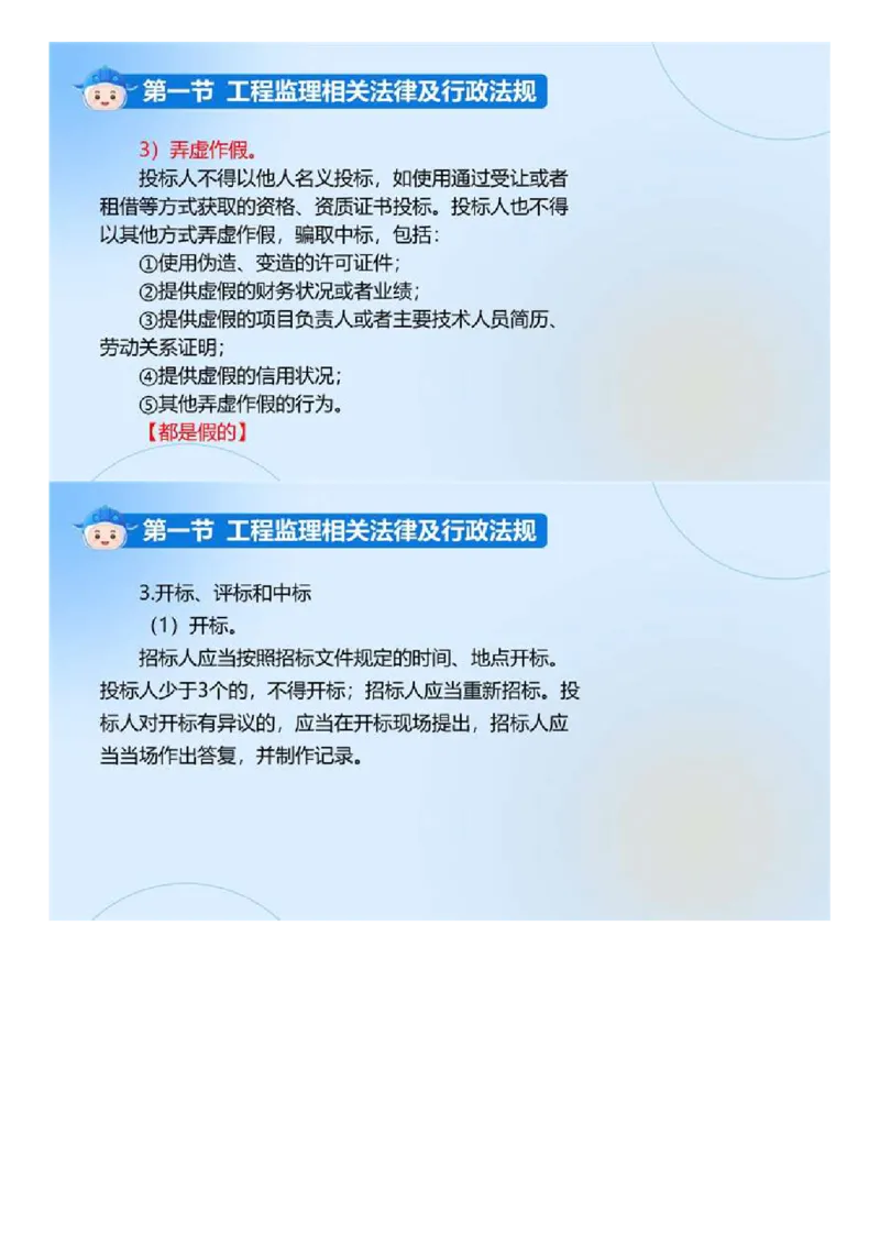 WM_01.《建设工程监理基本理论和相关法规》冲关直播密训（1）.mp4_监理工程师_2025监理工程师_2025年监理工程师-各大机构_2025年监理-概论_机构4-ZD_02.冲关密训-徐.云博