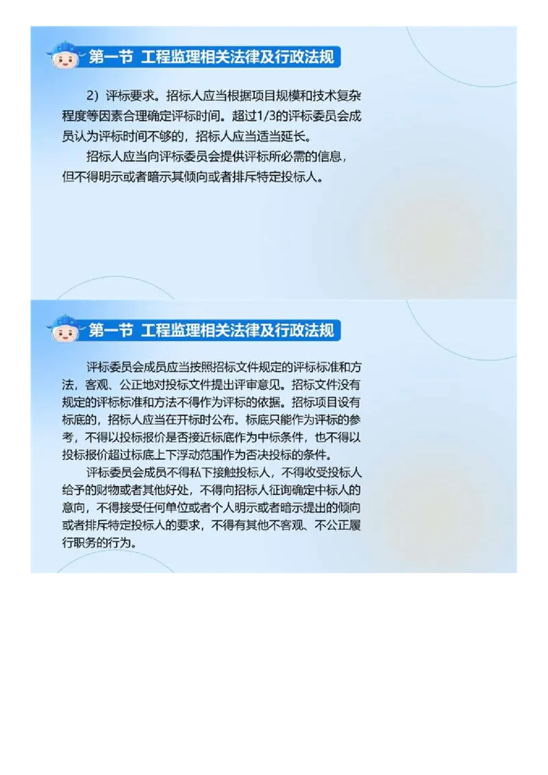 WM_01.《建设工程监理基本理论和相关法规》冲关直播密训（1）.mp4_监理工程师_2025监理工程师_2025年监理工程师-各大机构_2025年监理-概论_机构4-ZD_02.冲关密训-徐.云博