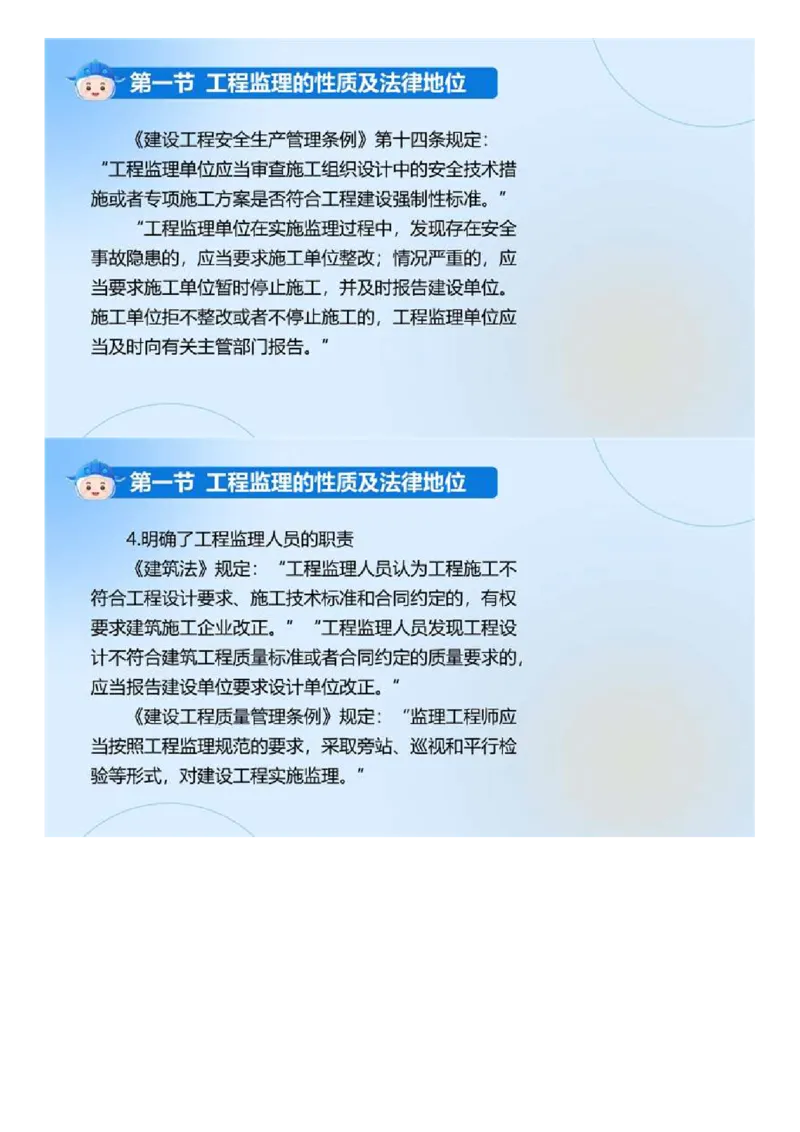 WM_01.《建设工程监理基本理论和相关法规》冲关直播密训（1）.mp4_监理工程师_2025监理工程师_2025年监理工程师-各大机构_2025年监理-概论_机构4-ZD_02.冲关密训-徐.云博