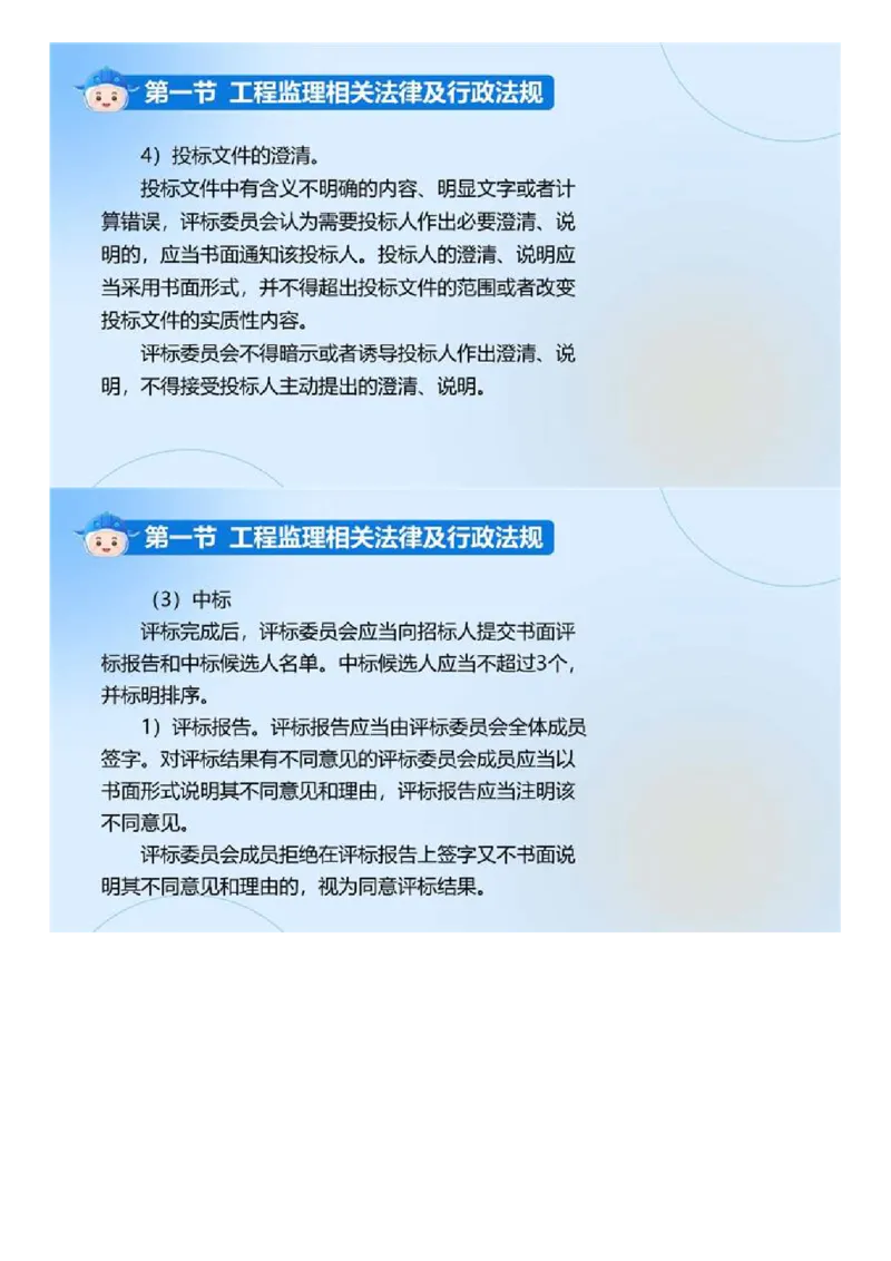 WM_01.《建设工程监理基本理论和相关法规》冲关直播密训（1）.mp4_监理工程师_2025监理工程师_2025年监理工程师-各大机构_2025年监理-概论_机构4-ZD_02.冲关密训-徐.云博