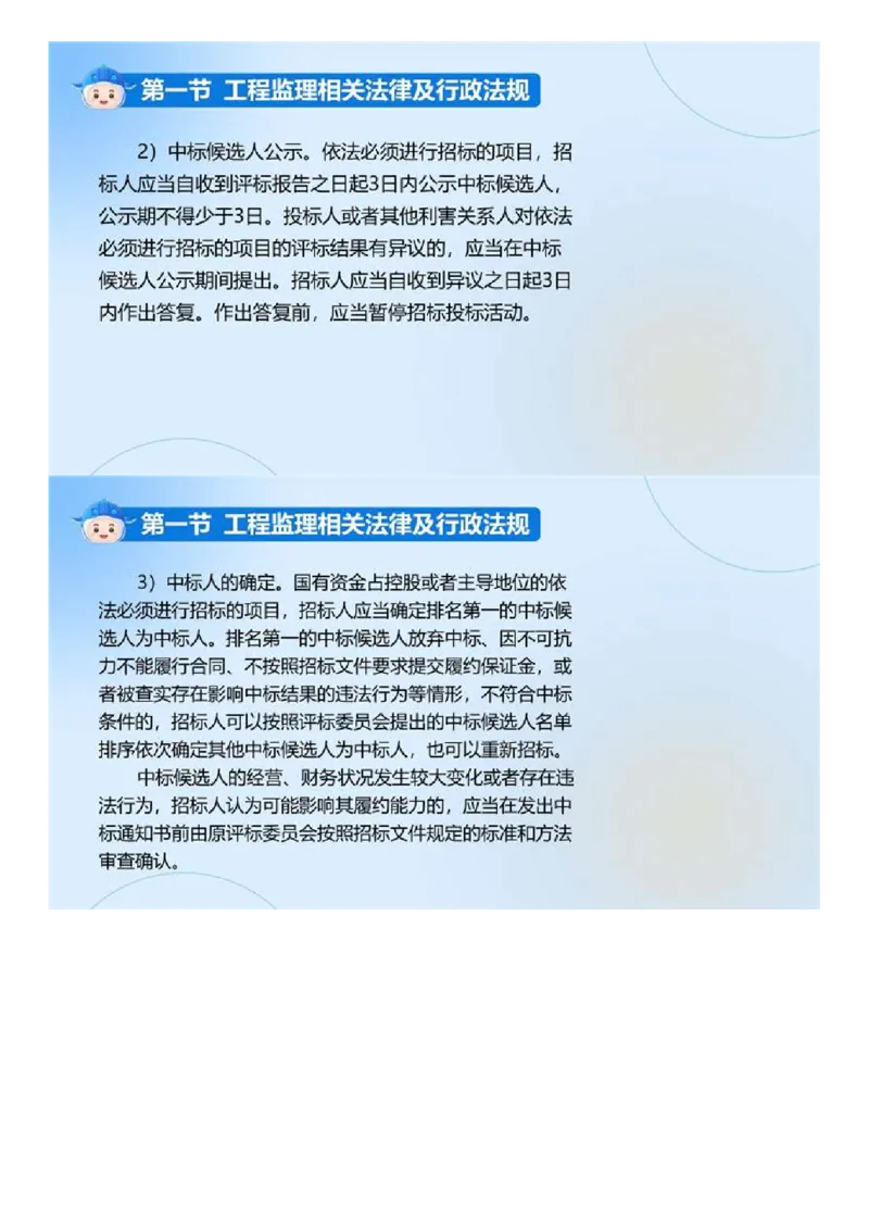 WM_01.《建设工程监理基本理论和相关法规》冲关直播密训（1）.mp4_监理工程师_2025监理工程师_2025年监理工程师-各大机构_2025年监理-概论_机构4-ZD_02.冲关密训-徐.云博