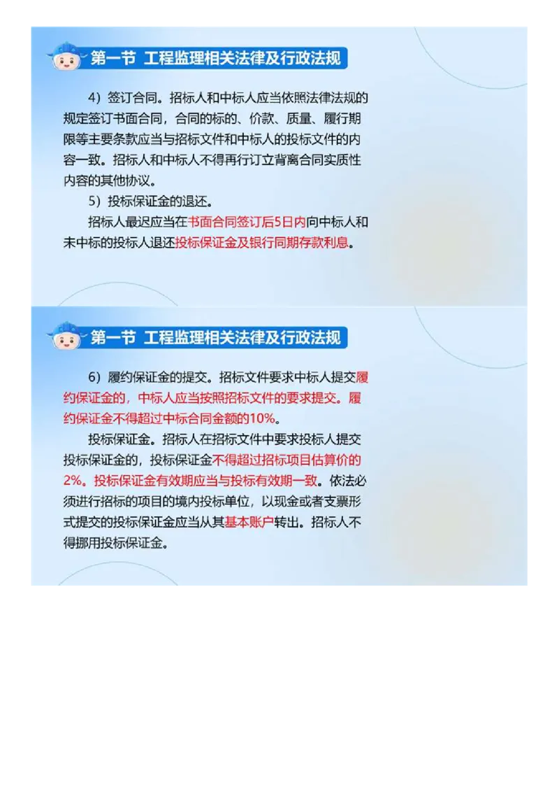 WM_01.《建设工程监理基本理论和相关法规》冲关直播密训（1）.mp4_监理工程师_2025监理工程师_2025年监理工程师-各大机构_2025年监理-概论_机构4-ZD_02.冲关密训-徐.云博