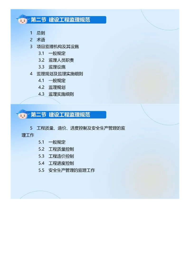 WM_01.《建设工程监理基本理论和相关法规》冲关直播密训（1）.mp4_监理工程师_2025监理工程师_2025年监理工程师-各大机构_2025年监理-概论_机构4-ZD_02.冲关密训-徐.云博