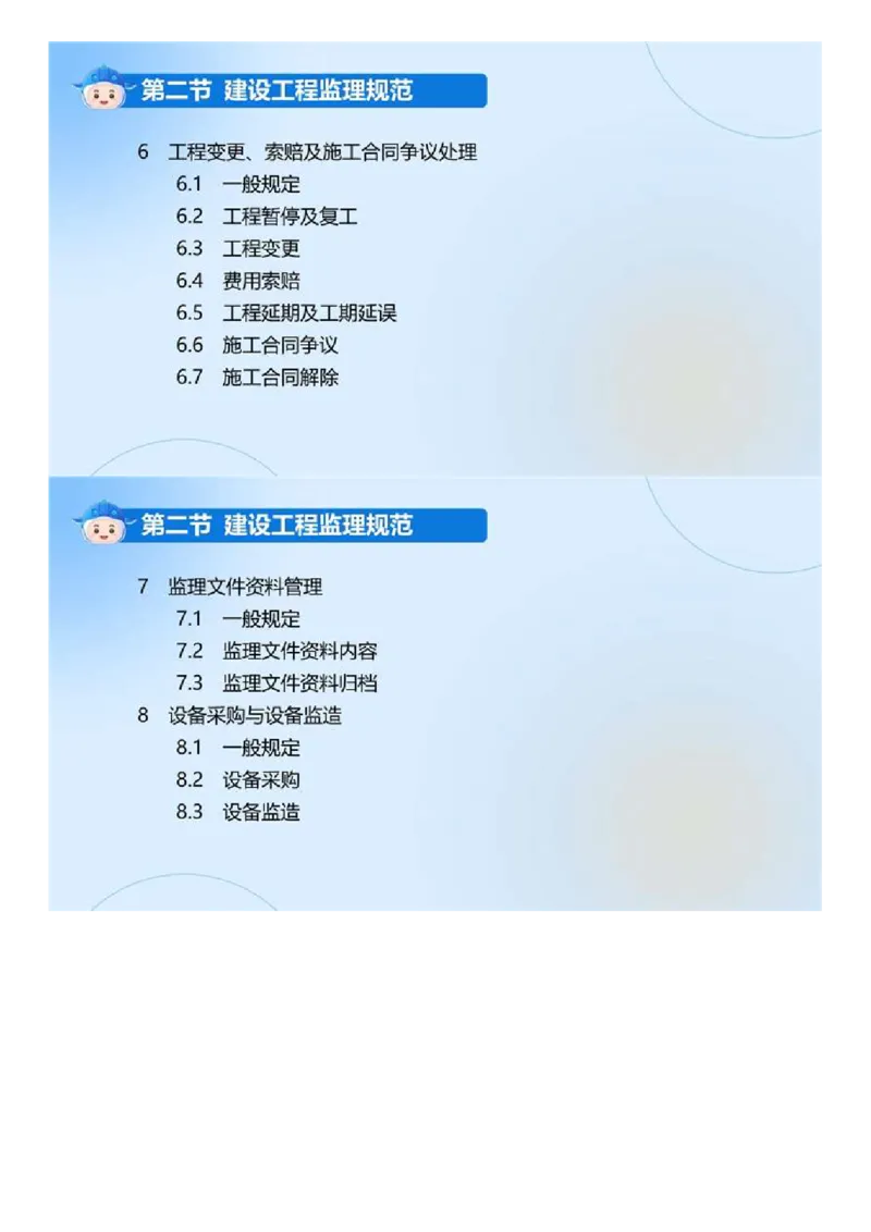 WM_01.《建设工程监理基本理论和相关法规》冲关直播密训（1）.mp4_监理工程师_2025监理工程师_2025年监理工程师-各大机构_2025年监理-概论_机构4-ZD_02.冲关密训-徐.云博