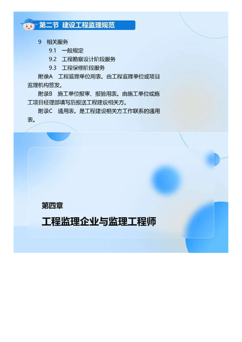 WM_01.《建设工程监理基本理论和相关法规》冲关直播密训（1）.mp4_监理工程师_2025监理工程师_2025年监理工程师-各大机构_2025年监理-概论_机构4-ZD_02.冲关密训-徐.云博