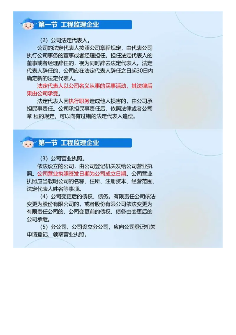 WM_01.《建设工程监理基本理论和相关法规》冲关直播密训（1）.mp4_监理工程师_2025监理工程师_2025年监理工程师-各大机构_2025年监理-概论_机构4-ZD_02.冲关密训-徐.云博