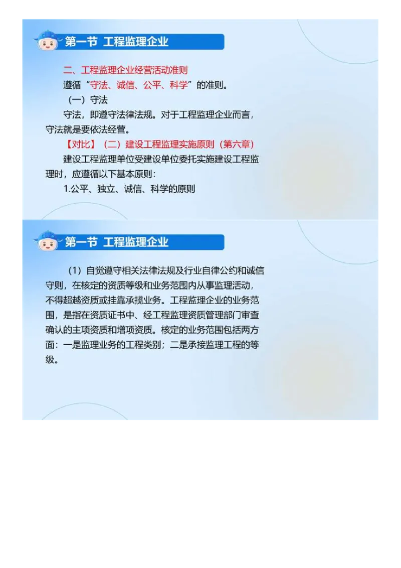 WM_01.《建设工程监理基本理论和相关法规》冲关直播密训（1）.mp4_监理工程师_2025监理工程师_2025年监理工程师-各大机构_2025年监理-概论_机构4-ZD_02.冲关密训-徐.云博