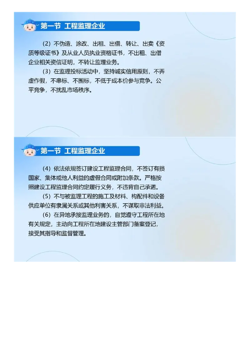 WM_01.《建设工程监理基本理论和相关法规》冲关直播密训（1）.mp4_监理工程师_2025监理工程师_2025年监理工程师-各大机构_2025年监理-概论_机构4-ZD_02.冲关密训-徐.云博