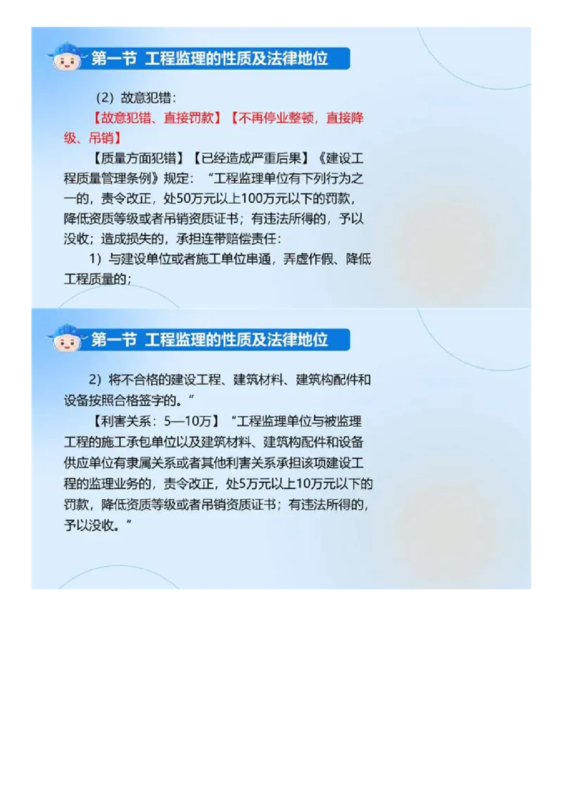 WM_01.《建设工程监理基本理论和相关法规》冲关直播密训（1）.mp4_监理工程师_2025监理工程师_2025年监理工程师-各大机构_2025年监理-概论_机构4-ZD_02.冲关密训-徐.云博