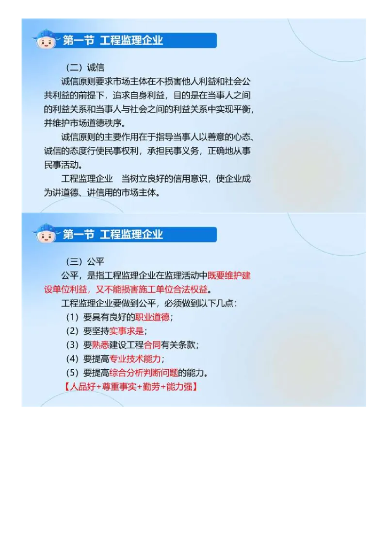 WM_01.《建设工程监理基本理论和相关法规》冲关直播密训（1）.mp4_监理工程师_2025监理工程师_2025年监理工程师-各大机构_2025年监理-概论_机构4-ZD_02.冲关密训-徐.云博