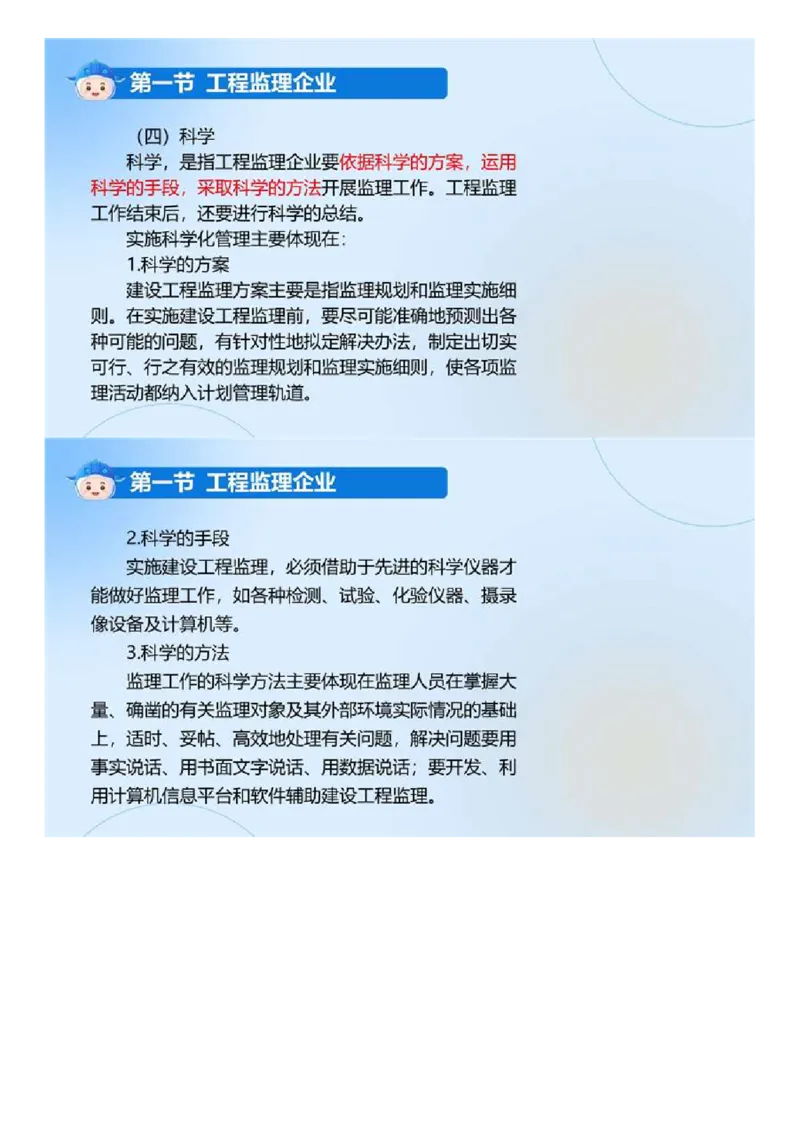 WM_01.《建设工程监理基本理论和相关法规》冲关直播密训（1）.mp4_监理工程师_2025监理工程师_2025年监理工程师-各大机构_2025年监理-概论_机构4-ZD_02.冲关密训-徐.云博