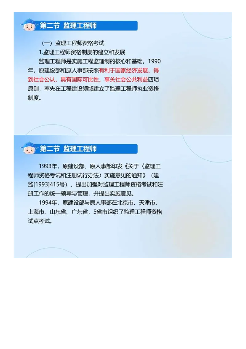 WM_01.《建设工程监理基本理论和相关法规》冲关直播密训（1）.mp4_监理工程师_2025监理工程师_2025年监理工程师-各大机构_2025年监理-概论_机构4-ZD_02.冲关密训-徐.云博