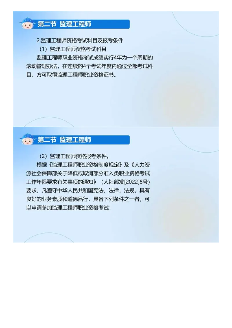 WM_01.《建设工程监理基本理论和相关法规》冲关直播密训（1）.mp4_监理工程师_2025监理工程师_2025年监理工程师-各大机构_2025年监理-概论_机构4-ZD_02.冲关密训-徐.云博