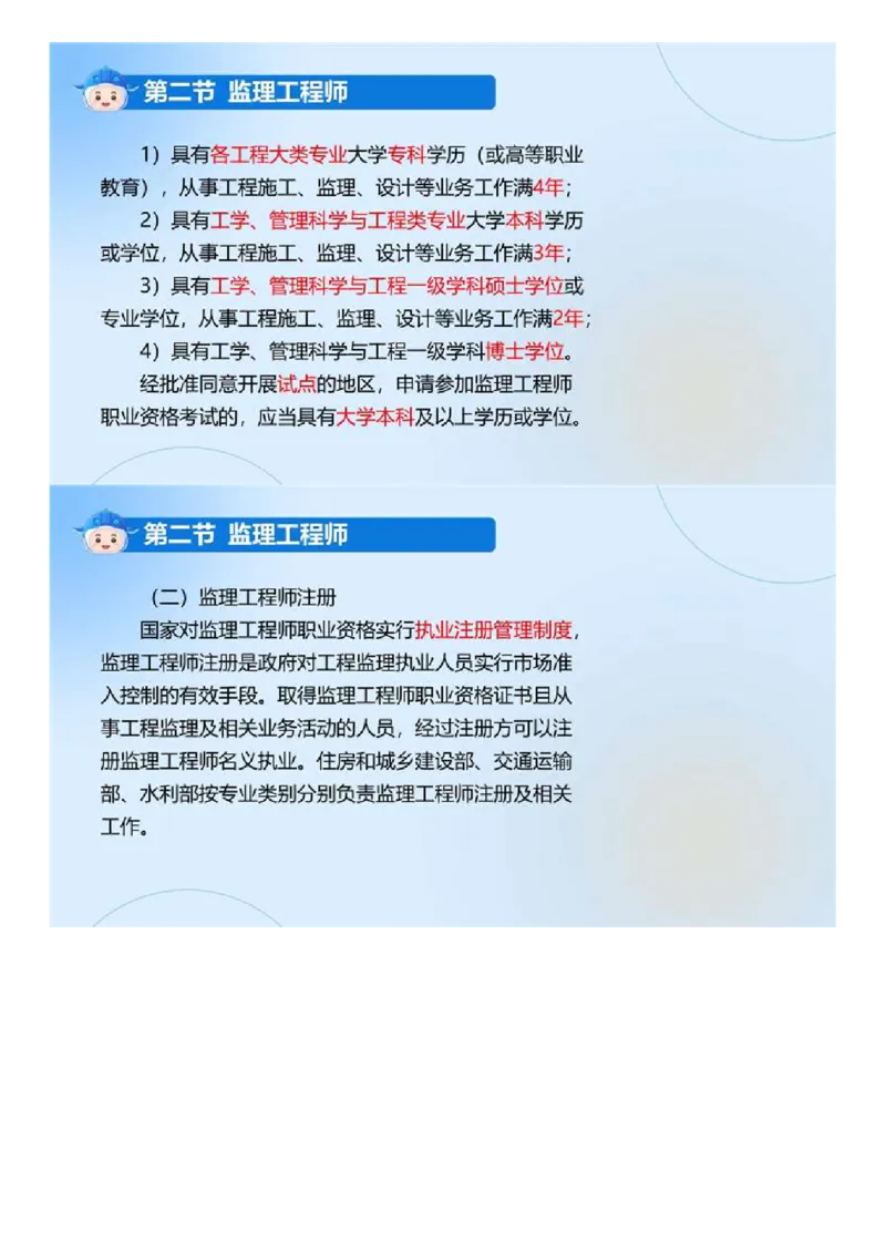 WM_01.《建设工程监理基本理论和相关法规》冲关直播密训（1）.mp4_监理工程师_2025监理工程师_2025年监理工程师-各大机构_2025年监理-概论_机构4-ZD_02.冲关密训-徐.云博