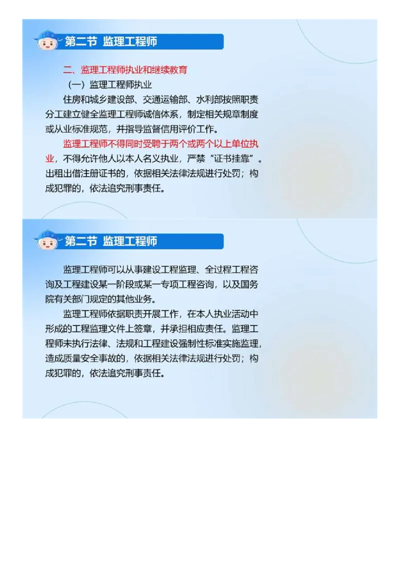 WM_01.《建设工程监理基本理论和相关法规》冲关直播密训（1）.mp4_监理工程师_2025监理工程师_2025年监理工程师-各大机构_2025年监理-概论_机构4-ZD_02.冲关密训-徐.云博