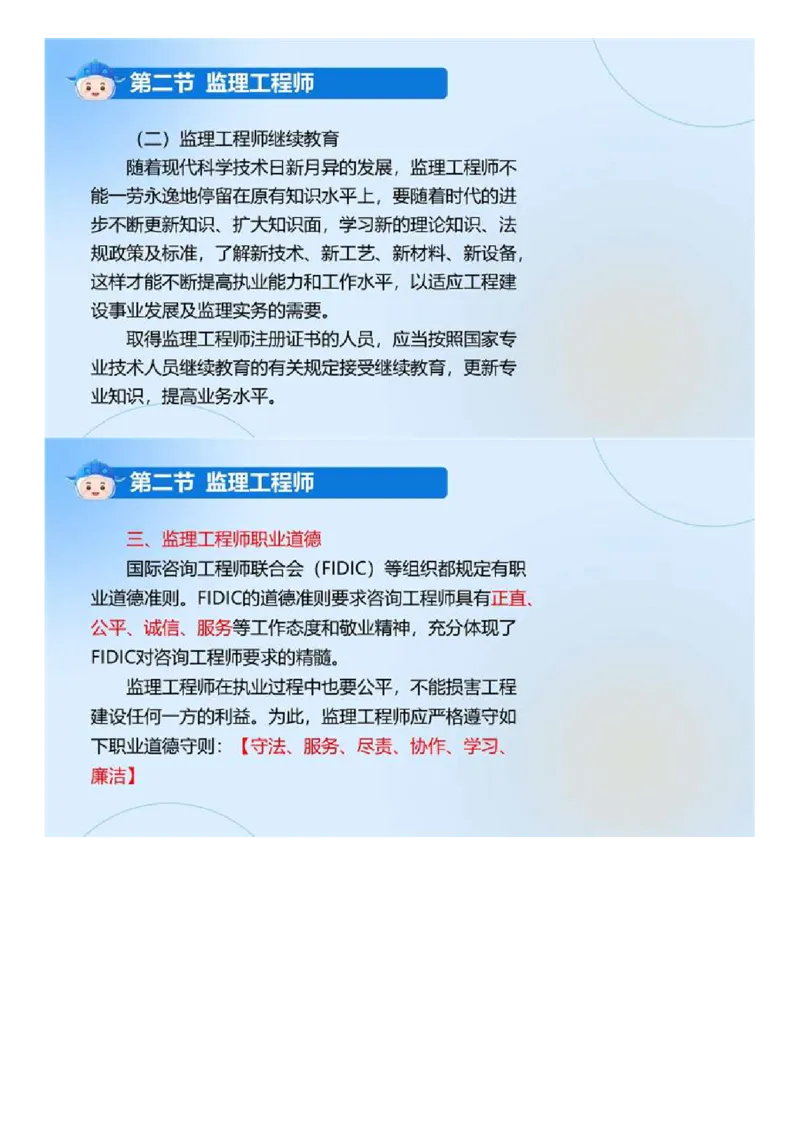 WM_01.《建设工程监理基本理论和相关法规》冲关直播密训（1）.mp4_监理工程师_2025监理工程师_2025年监理工程师-各大机构_2025年监理-概论_机构4-ZD_02.冲关密训-徐.云博