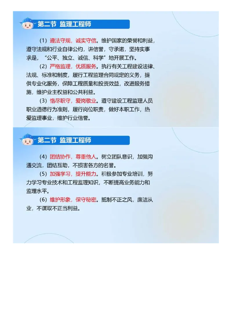 WM_01.《建设工程监理基本理论和相关法规》冲关直播密训（1）.mp4_监理工程师_2025监理工程师_2025年监理工程师-各大机构_2025年监理-概论_机构4-ZD_02.冲关密训-徐.云博