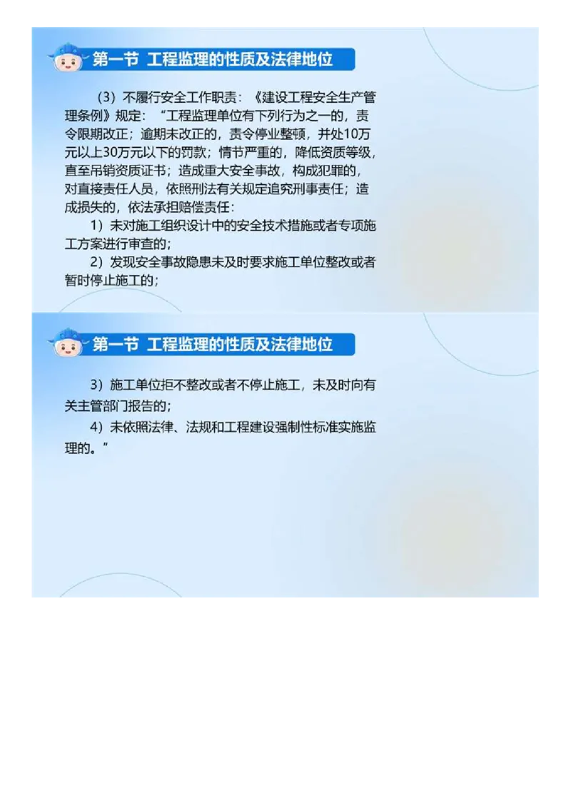 WM_01.《建设工程监理基本理论和相关法规》冲关直播密训（1）.mp4_监理工程师_2025监理工程师_2025年监理工程师-各大机构_2025年监理-概论_机构4-ZD_02.冲关密训-徐.云博