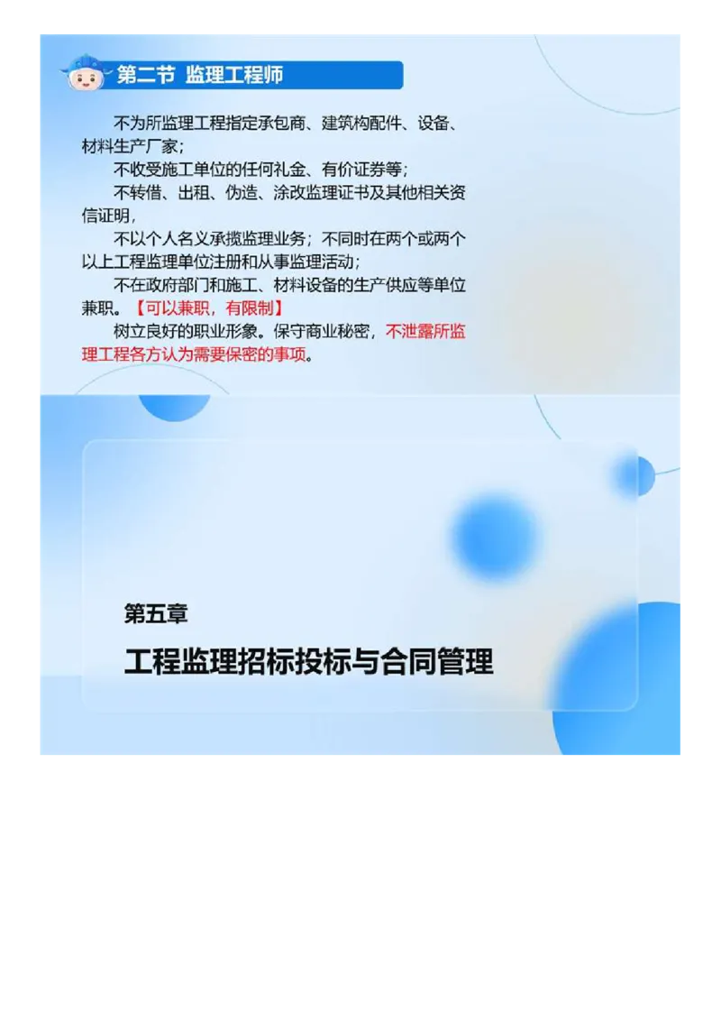 WM_01.《建设工程监理基本理论和相关法规》冲关直播密训（1）.mp4_监理工程师_2025监理工程师_2025年监理工程师-各大机构_2025年监理-概论_机构4-ZD_02.冲关密训-徐.云博