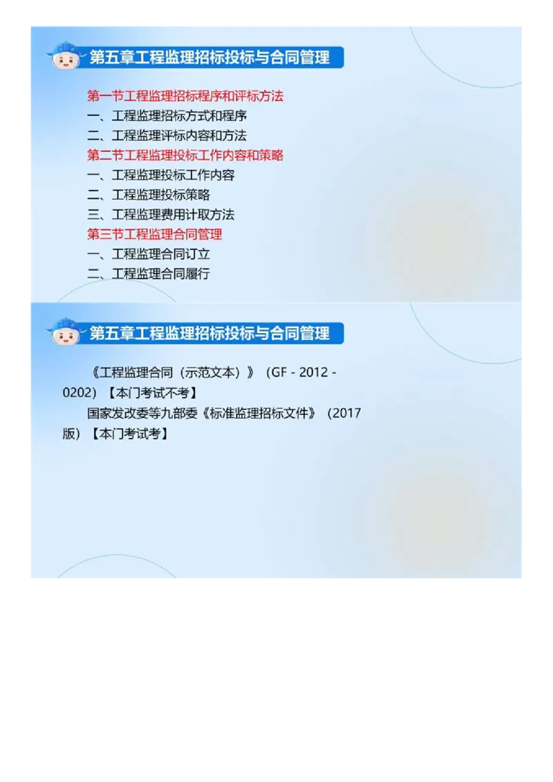 WM_01.《建设工程监理基本理论和相关法规》冲关直播密训（1）.mp4_监理工程师_2025监理工程师_2025年监理工程师-各大机构_2025年监理-概论_机构4-ZD_02.冲关密训-徐.云博