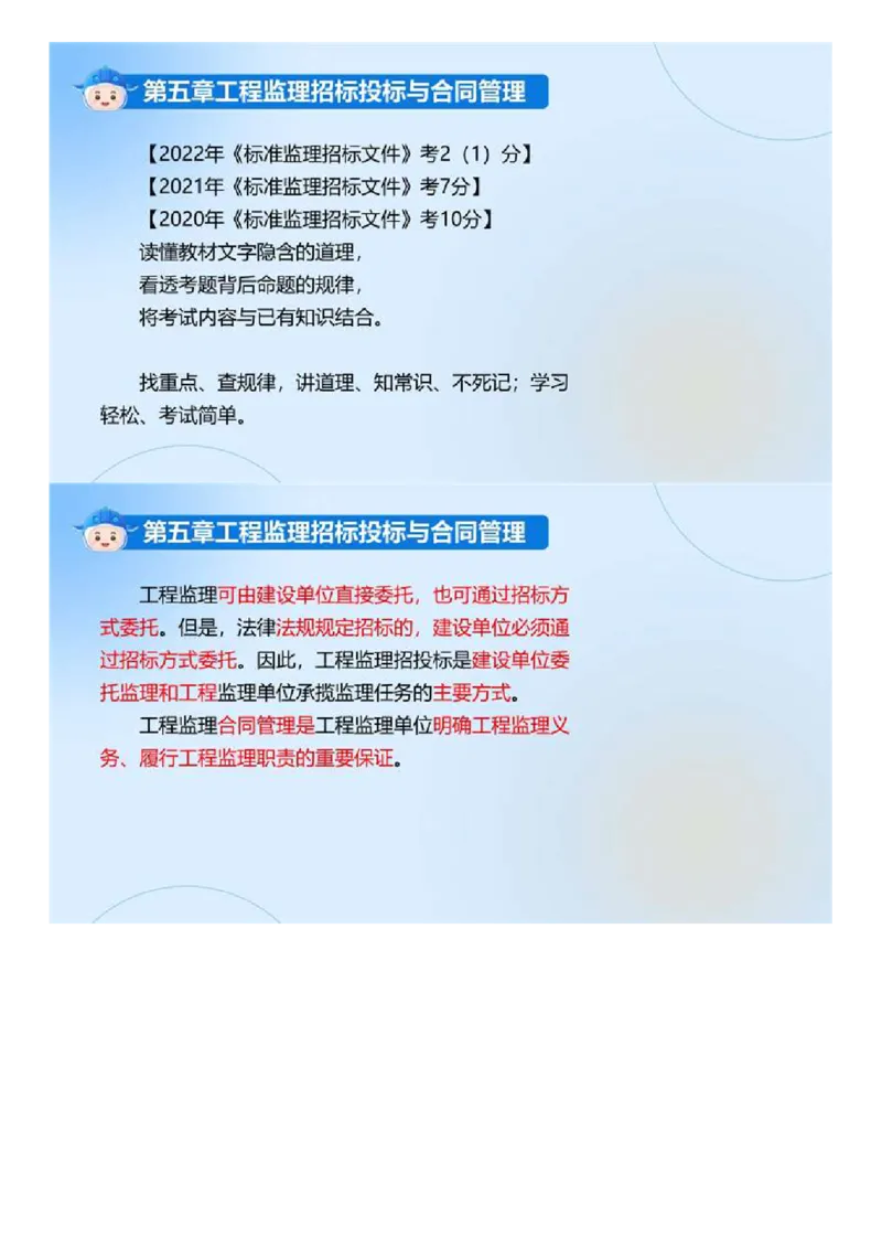 WM_01.《建设工程监理基本理论和相关法规》冲关直播密训（1）.mp4_监理工程师_2025监理工程师_2025年监理工程师-各大机构_2025年监理-概论_机构4-ZD_02.冲关密训-徐.云博