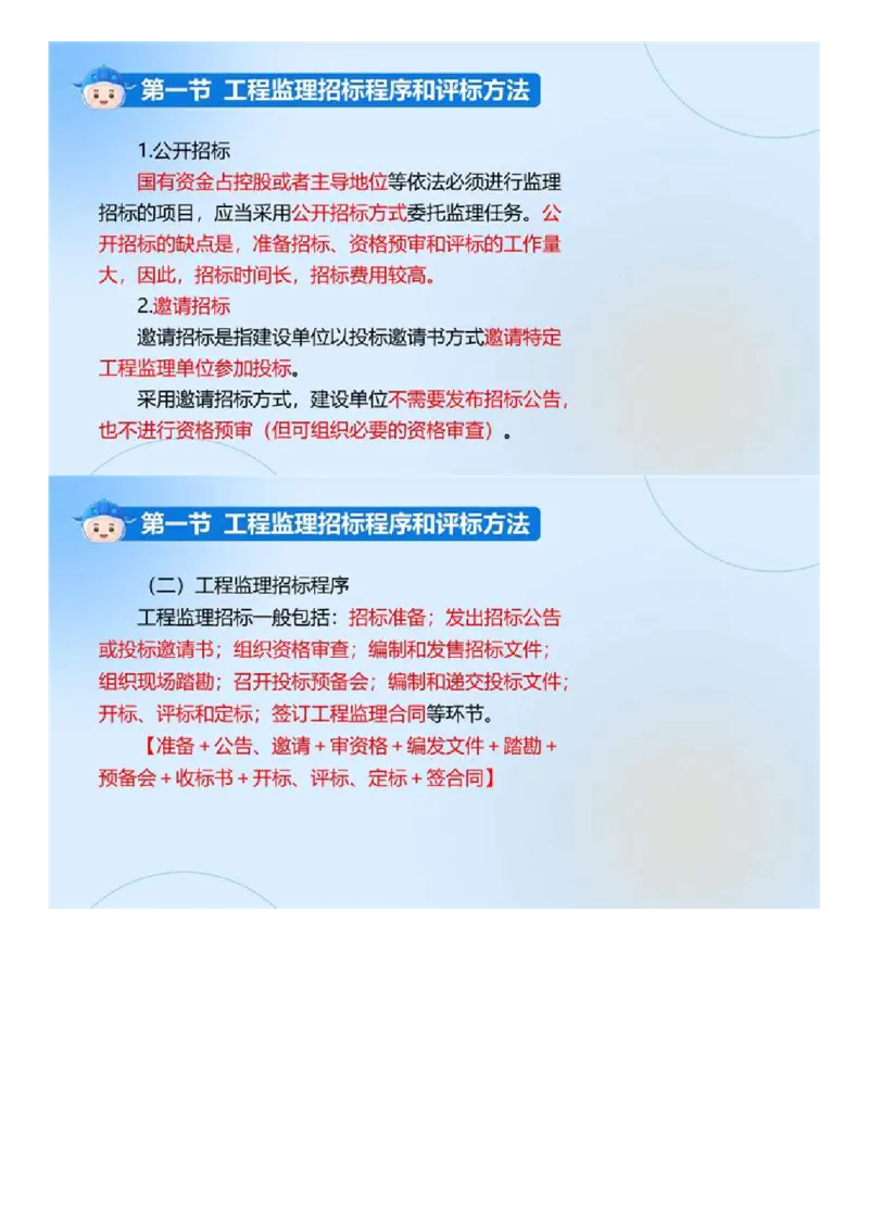 WM_01.《建设工程监理基本理论和相关法规》冲关直播密训（1）.mp4_监理工程师_2025监理工程师_2025年监理工程师-各大机构_2025年监理-概论_机构4-ZD_02.冲关密训-徐.云博