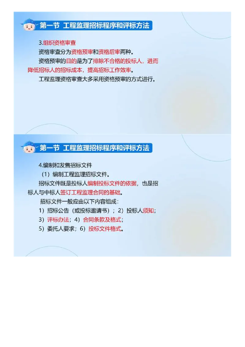 WM_01.《建设工程监理基本理论和相关法规》冲关直播密训（1）.mp4_监理工程师_2025监理工程师_2025年监理工程师-各大机构_2025年监理-概论_机构4-ZD_02.冲关密训-徐.云博