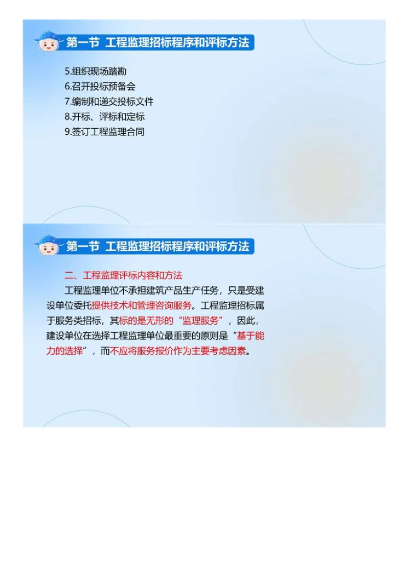 WM_01.《建设工程监理基本理论和相关法规》冲关直播密训（1）.mp4_监理工程师_2025监理工程师_2025年监理工程师-各大机构_2025年监理-概论_机构4-ZD_02.冲关密训-徐.云博