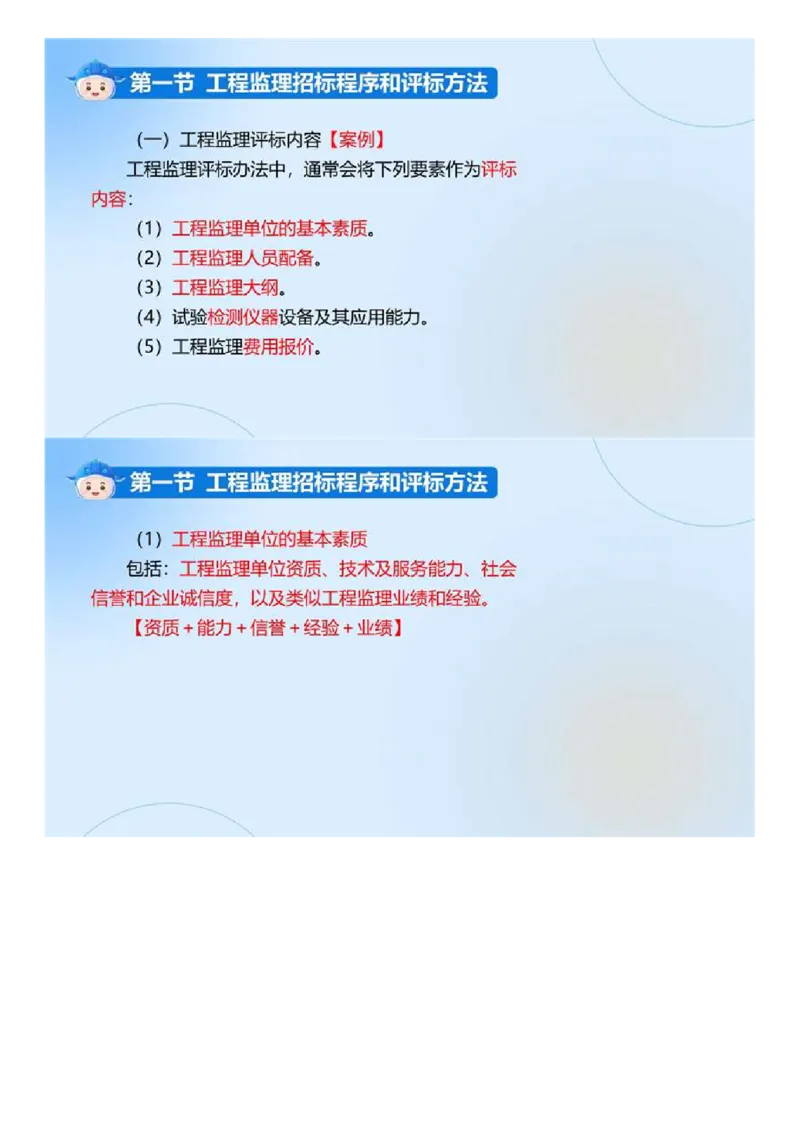 WM_01.《建设工程监理基本理论和相关法规》冲关直播密训（1）.mp4_监理工程师_2025监理工程师_2025年监理工程师-各大机构_2025年监理-概论_机构4-ZD_02.冲关密训-徐.云博