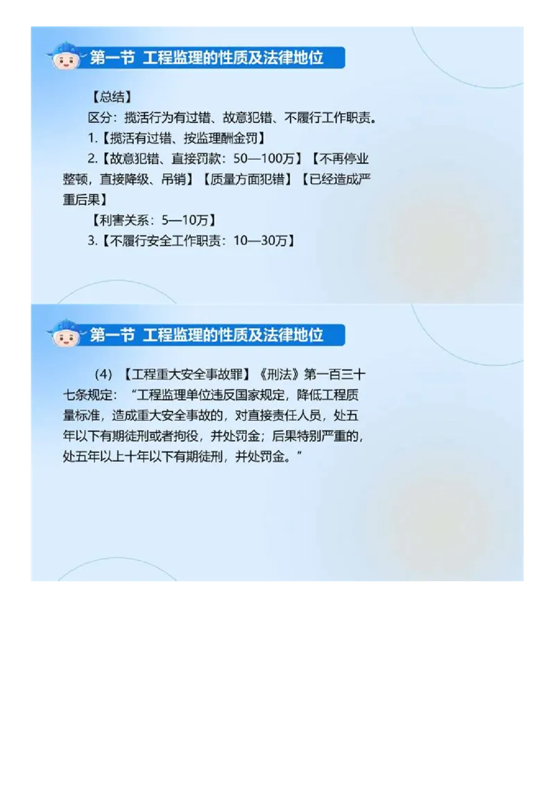 WM_01.《建设工程监理基本理论和相关法规》冲关直播密训（1）.mp4_监理工程师_2025监理工程师_2025年监理工程师-各大机构_2025年监理-概论_机构4-ZD_02.冲关密训-徐.云博