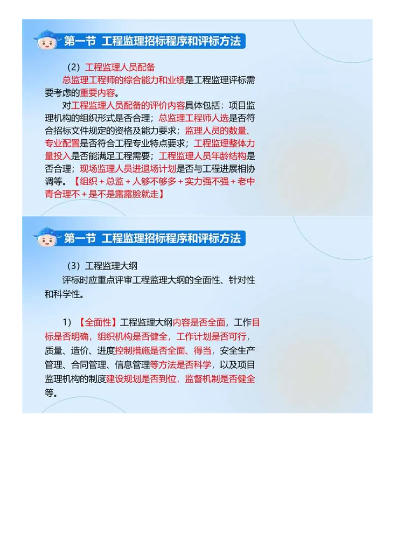 WM_01.《建设工程监理基本理论和相关法规》冲关直播密训（1）.mp4_监理工程师_2025监理工程师_2025年监理工程师-各大机构_2025年监理-概论_机构4-ZD_02.冲关密训-徐.云博