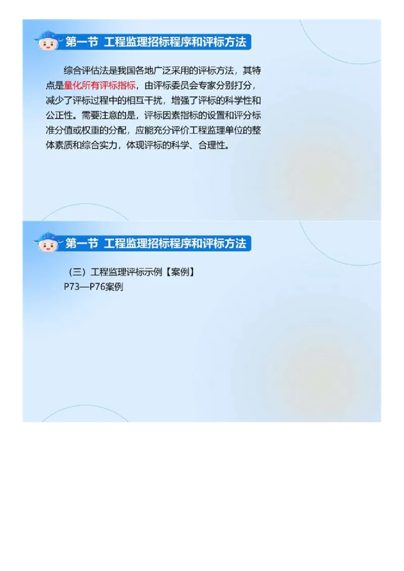 WM_01.《建设工程监理基本理论和相关法规》冲关直播密训（1）.mp4_监理工程师_2025监理工程师_2025年监理工程师-各大机构_2025年监理-概论_机构4-ZD_02.冲关密训-徐.云博