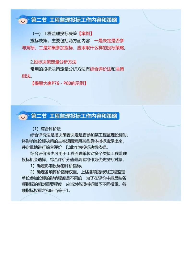 WM_01.《建设工程监理基本理论和相关法规》冲关直播密训（1）.mp4_监理工程师_2025监理工程师_2025年监理工程师-各大机构_2025年监理-概论_机构4-ZD_02.冲关密训-徐.云博