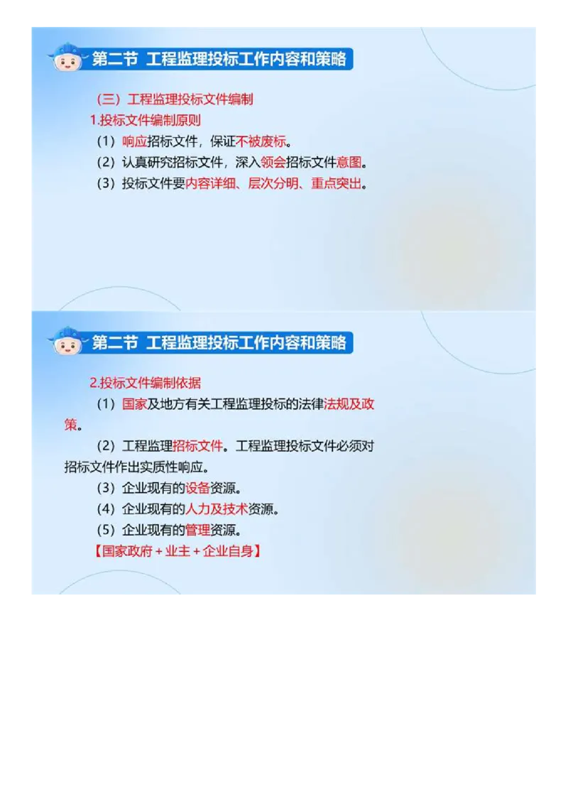 WM_01.《建设工程监理基本理论和相关法规》冲关直播密训（1）.mp4_监理工程师_2025监理工程师_2025年监理工程师-各大机构_2025年监理-概论_机构4-ZD_02.冲关密训-徐.云博