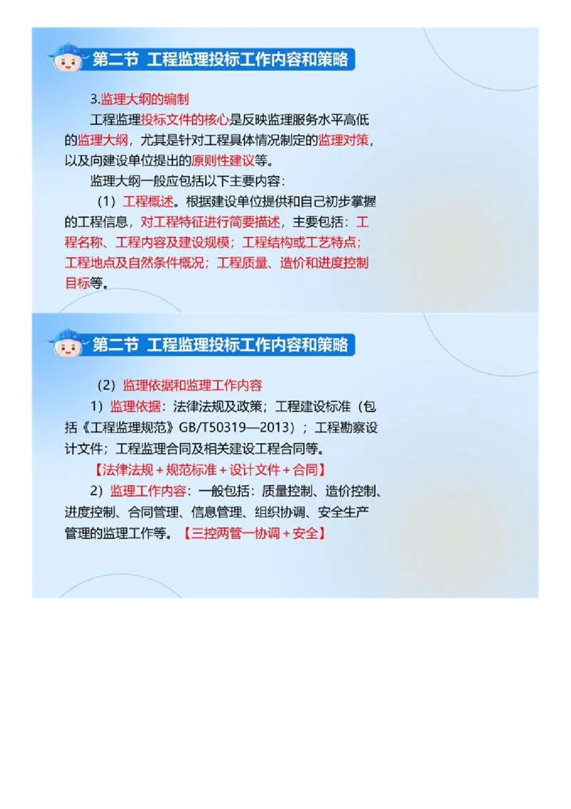 WM_01.《建设工程监理基本理论和相关法规》冲关直播密训（1）.mp4_监理工程师_2025监理工程师_2025年监理工程师-各大机构_2025年监理-概论_机构4-ZD_02.冲关密训-徐.云博