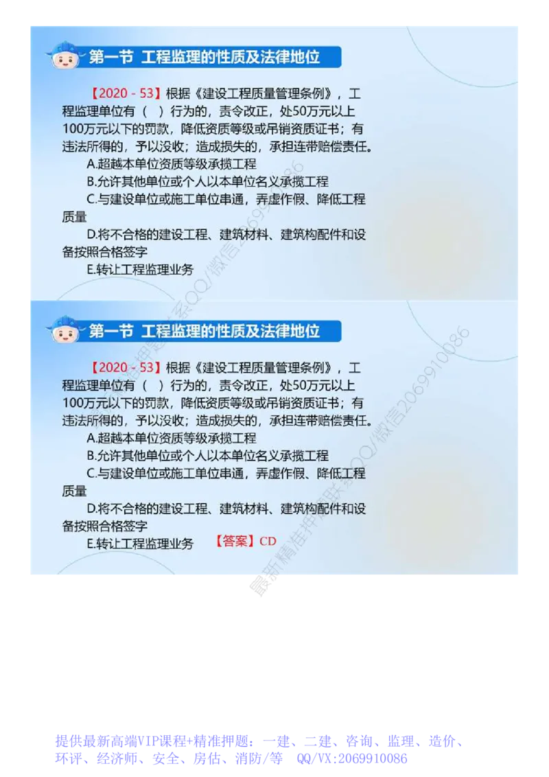 WM_01.《建设工程监理基本理论和相关法规》冲关直播密训（1）.mp4_监理工程师_2025监理工程师_2025年监理工程师-各大机构_2025年监理-概论_机构4-ZD_02.冲关密训-徐.云博