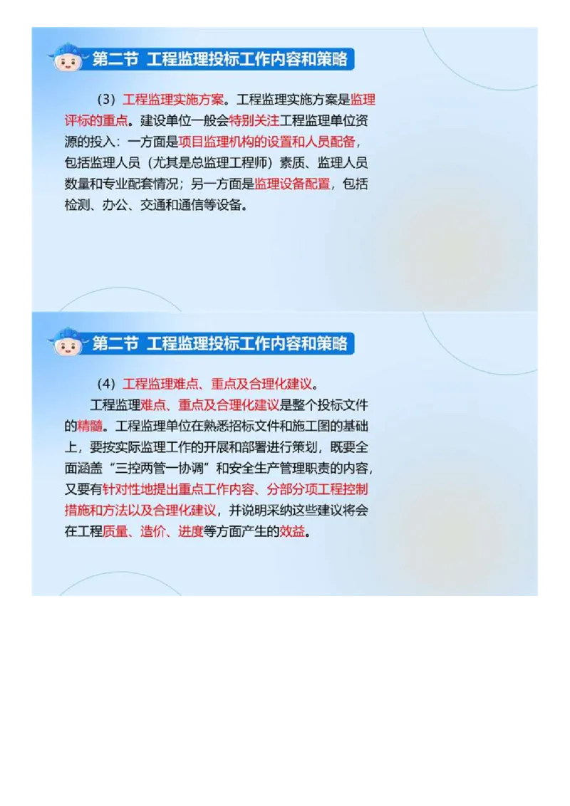 WM_01.《建设工程监理基本理论和相关法规》冲关直播密训（1）.mp4_监理工程师_2025监理工程师_2025年监理工程师-各大机构_2025年监理-概论_机构4-ZD_02.冲关密训-徐.云博