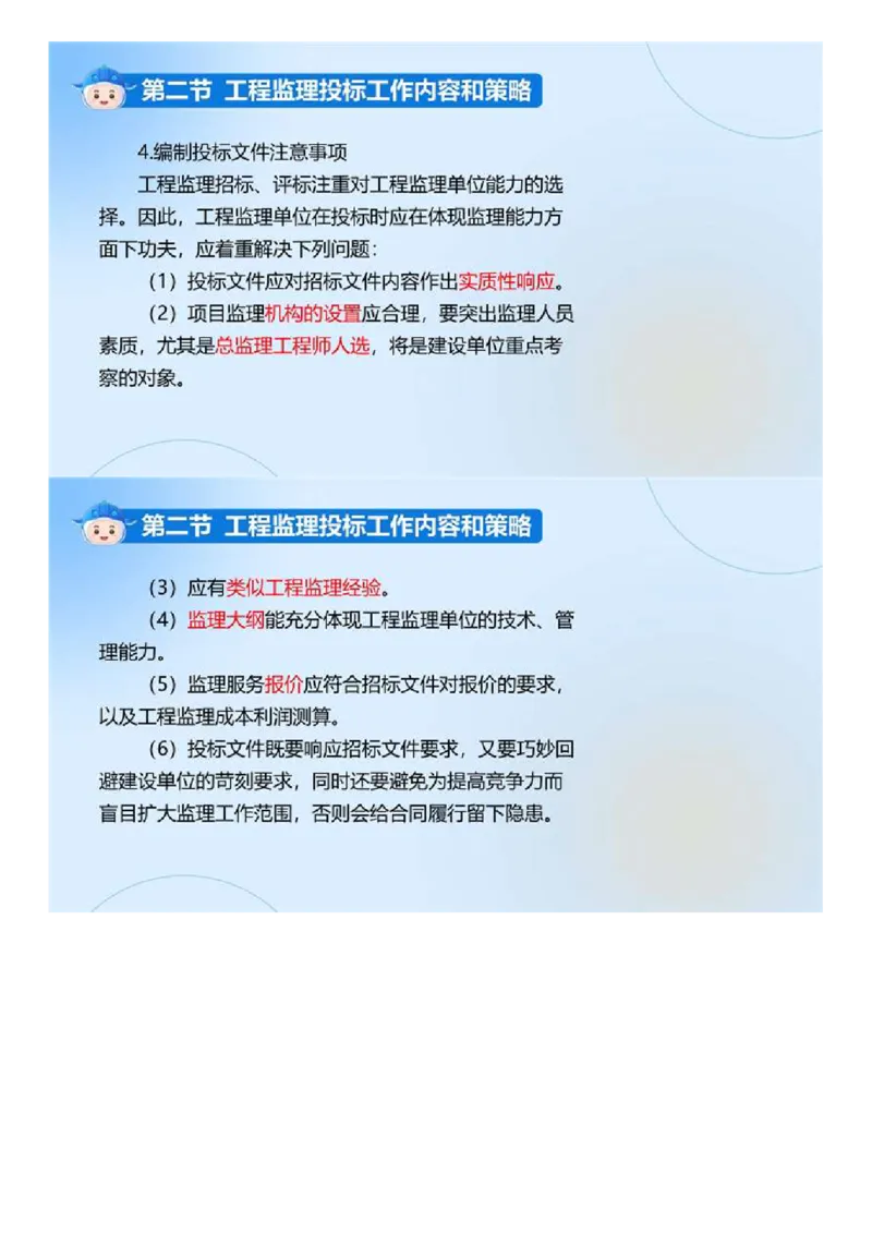 WM_01.《建设工程监理基本理论和相关法规》冲关直播密训（1）.mp4_监理工程师_2025监理工程师_2025年监理工程师-各大机构_2025年监理-概论_机构4-ZD_02.冲关密训-徐.云博