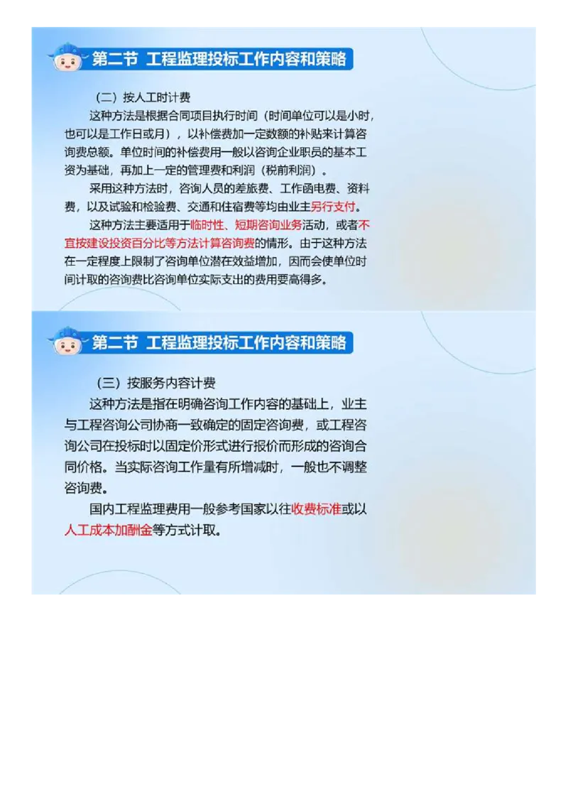 WM_01.《建设工程监理基本理论和相关法规》冲关直播密训（1）.mp4_监理工程师_2025监理工程师_2025年监理工程师-各大机构_2025年监理-概论_机构4-ZD_02.冲关密训-徐.云博