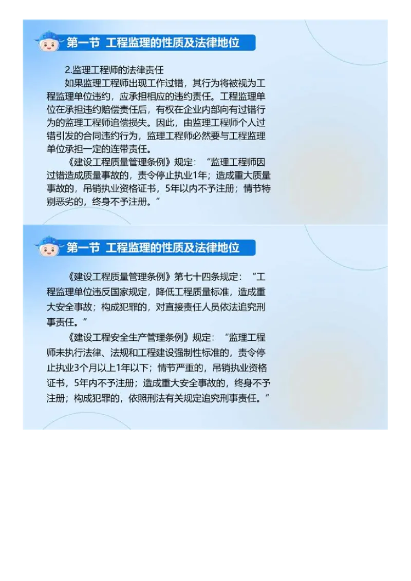 WM_01.《建设工程监理基本理论和相关法规》冲关直播密训（1）.mp4_监理工程师_2025监理工程师_2025年监理工程师-各大机构_2025年监理-概论_机构4-ZD_02.冲关密训-徐.云博