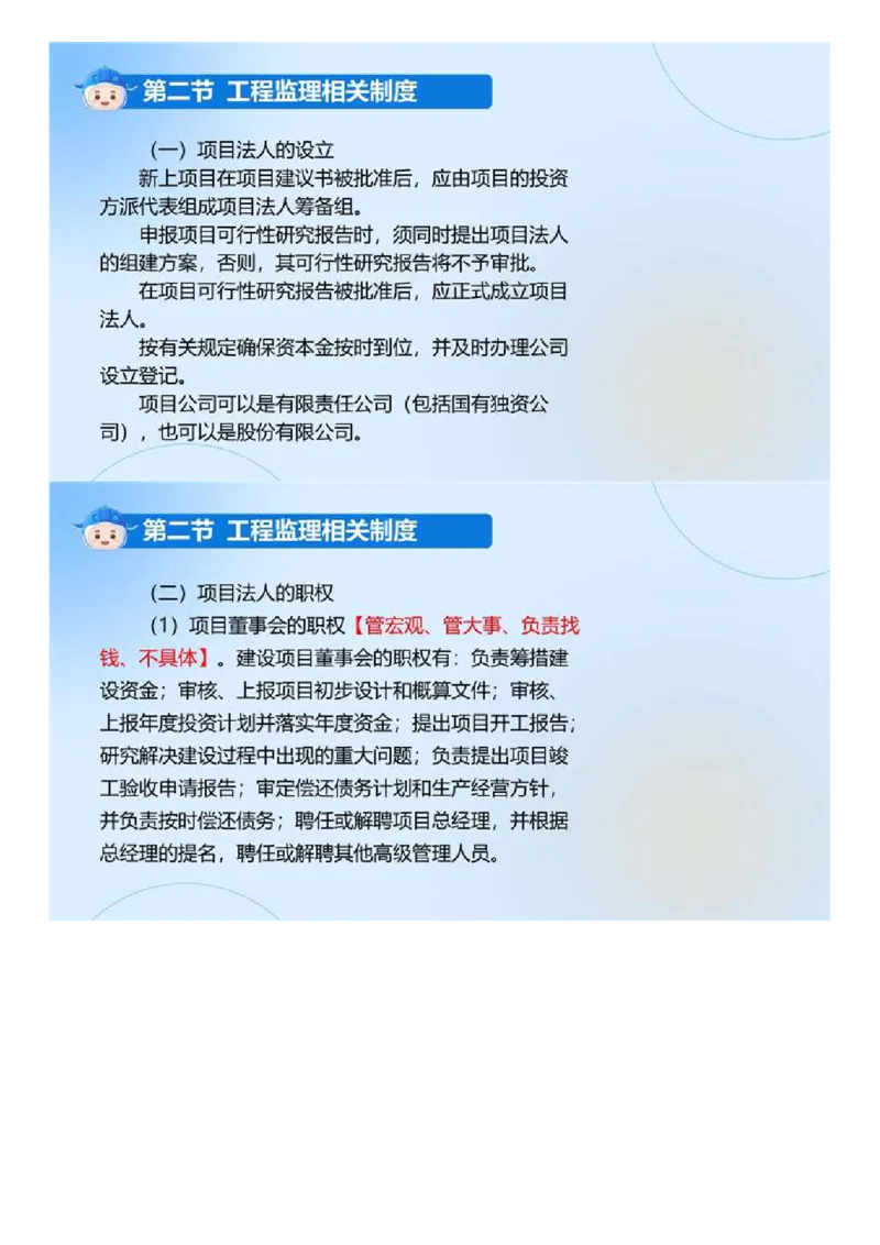 WM_01.《建设工程监理基本理论和相关法规》冲关直播密训（1）.mp4_监理工程师_2025监理工程师_2025年监理工程师-各大机构_2025年监理-概论_机构4-ZD_02.冲关密训-徐.云博