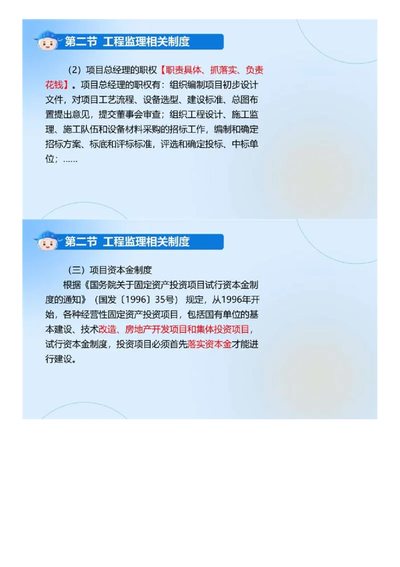 WM_01.《建设工程监理基本理论和相关法规》冲关直播密训（1）.mp4_监理工程师_2025监理工程师_2025年监理工程师-各大机构_2025年监理-概论_机构4-ZD_02.冲关密训-徐.云博