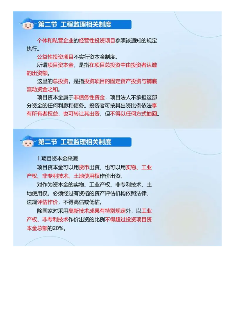 WM_01.《建设工程监理基本理论和相关法规》冲关直播密训（1）.mp4_监理工程师_2025监理工程师_2025年监理工程师-各大机构_2025年监理-概论_机构4-ZD_02.冲关密训-徐.云博