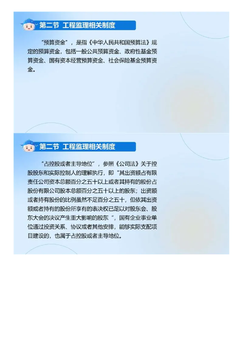 WM_01.《建设工程监理基本理论和相关法规》冲关直播密训（1）.mp4_监理工程师_2025监理工程师_2025年监理工程师-各大机构_2025年监理-概论_机构4-ZD_02.冲关密训-徐.云博