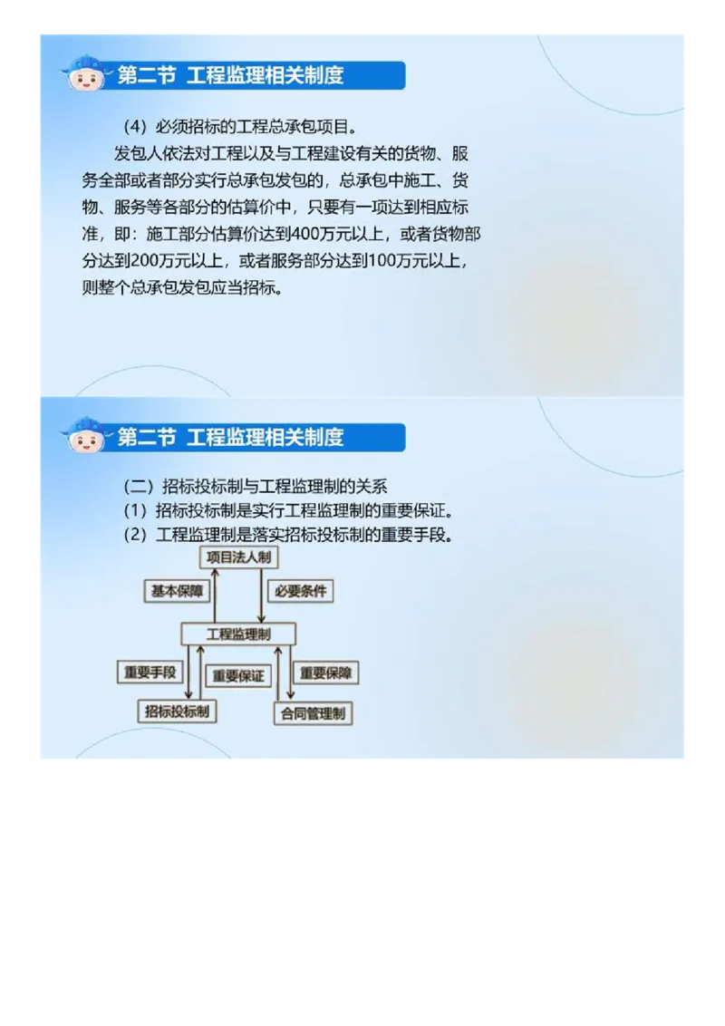 WM_01.《建设工程监理基本理论和相关法规》冲关直播密训（1）.mp4_监理工程师_2025监理工程师_2025年监理工程师-各大机构_2025年监理-概论_机构4-ZD_02.冲关密训-徐.云博