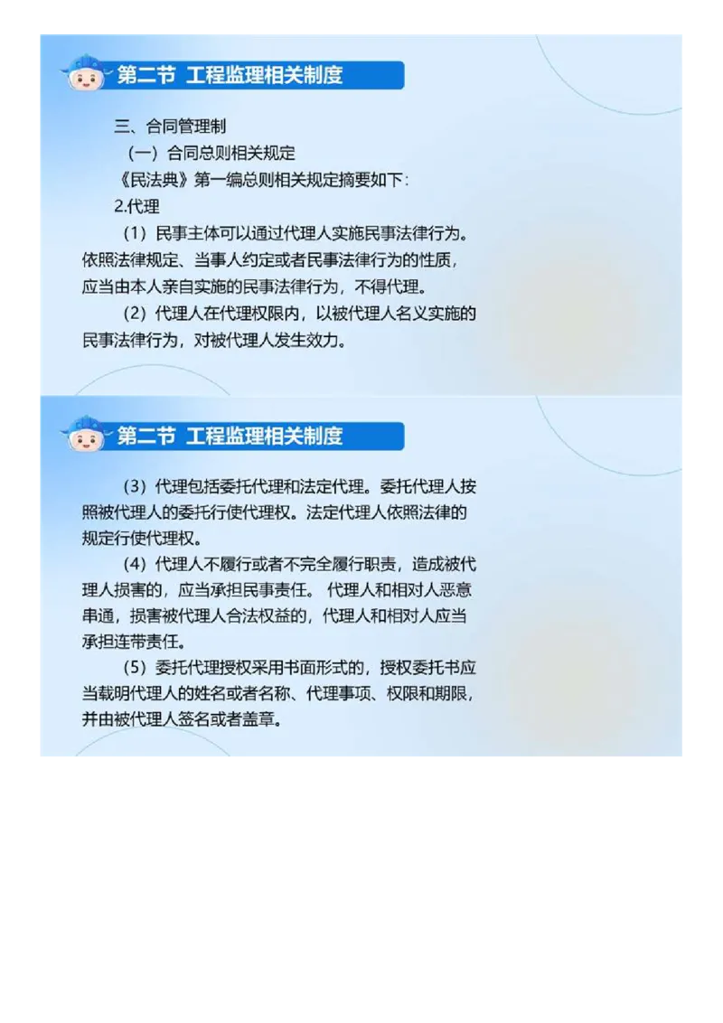 WM_01.《建设工程监理基本理论和相关法规》冲关直播密训（1）.mp4_监理工程师_2025监理工程师_2025年监理工程师-各大机构_2025年监理-概论_机构4-ZD_02.冲关密训-徐.云博