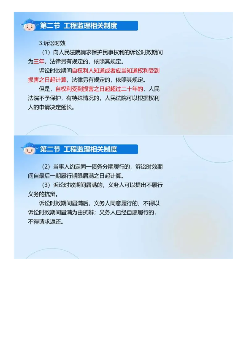 WM_01.《建设工程监理基本理论和相关法规》冲关直播密训（1）.mp4_监理工程师_2025监理工程师_2025年监理工程师-各大机构_2025年监理-概论_机构4-ZD_02.冲关密训-徐.云博